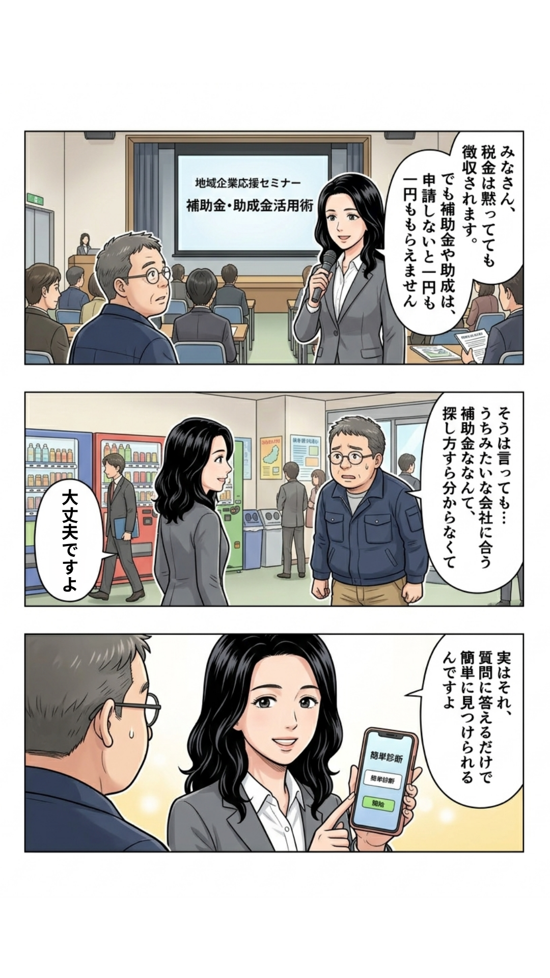 税金は黙っていても徴収されるが、補助金や助成金は申請しないと一円ももらえない